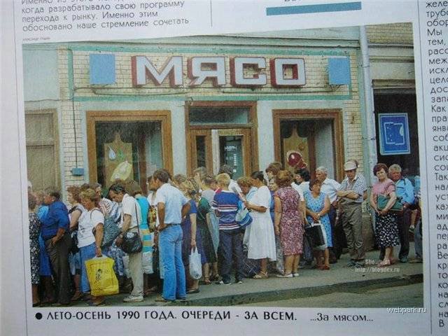 In The Soviet Era People Lined Up For Bread, But In 1990 ... ?